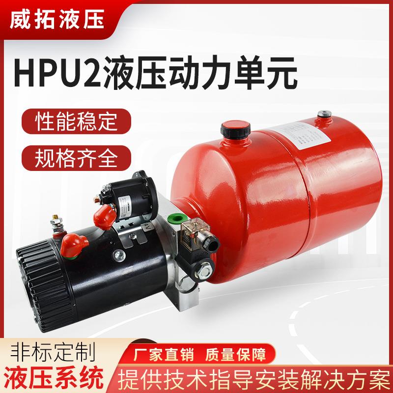 HPU2液压动力单元 登高车 环卫车液压单元