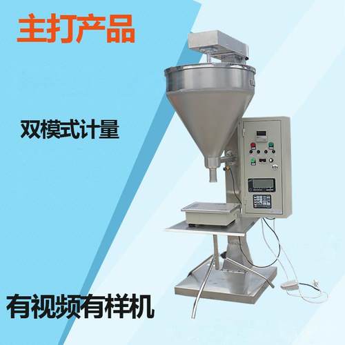 水垢溶解剂灌装机清洁剂包装机双模式除垢剂水垢净清除剂装粉机