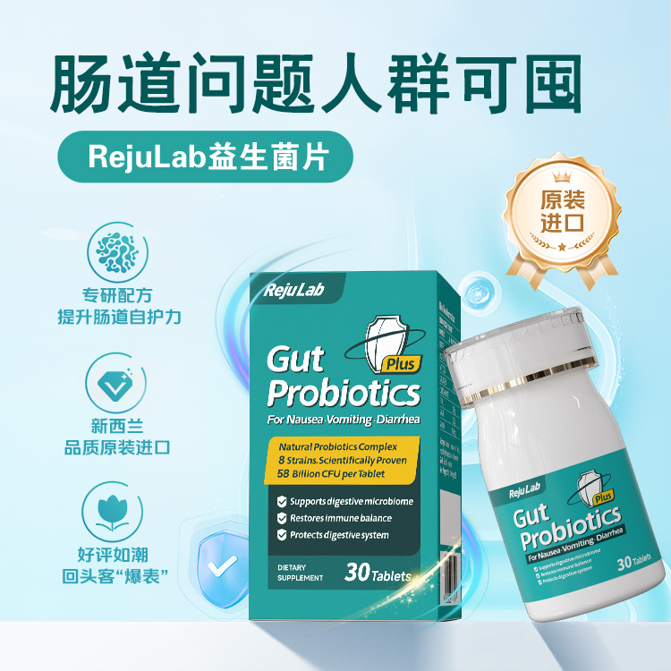 【放化靶向拉稀】RejuLab新西兰进口益素RL益菌益生菌肚泻小绿瓶