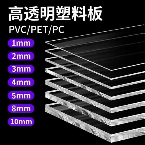 高透明亚克力板PC耐力板PVC塑料板定制有机玻璃板加工定制