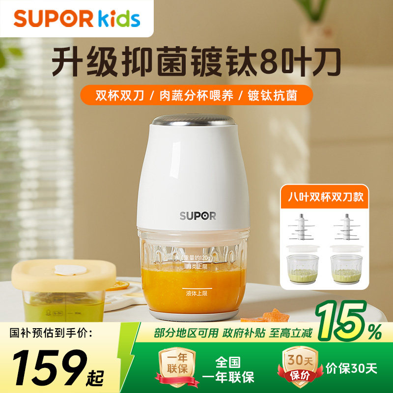 苏泊尔辅食机镀钛抗菌【升级双杯