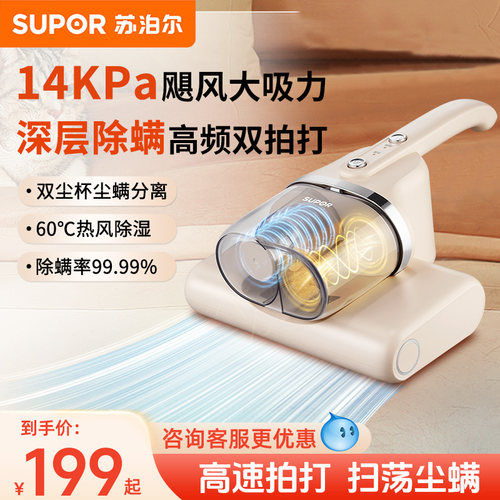 苏泊尔除螨仪家用紫外线杀菌机沙发除螨神器床上沙发吸尘器大吸力