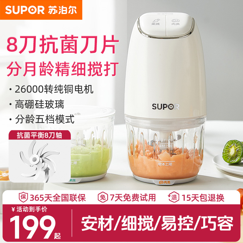 苏泊尔辅食机婴儿宝宝打泥神器多功能电搅拌料理机肉果泥辅食工具