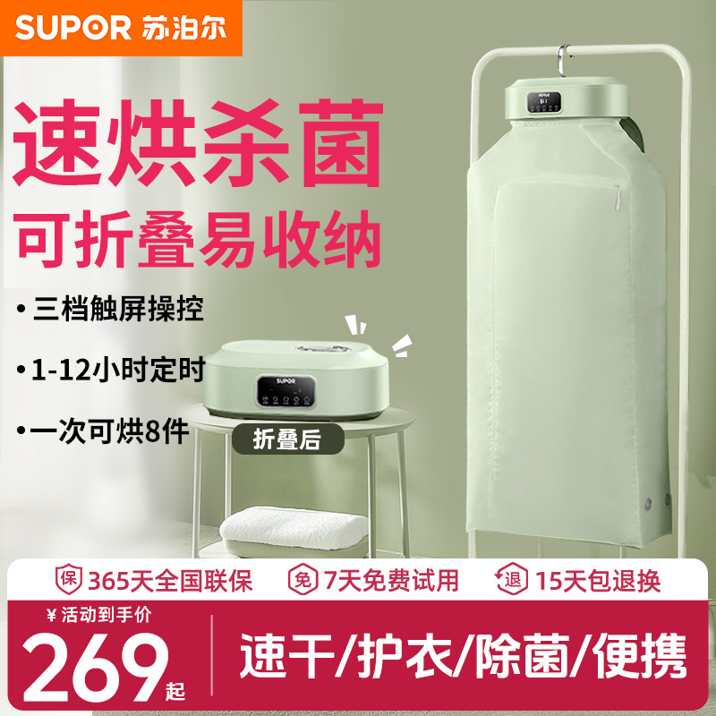 苏泊尔可折叠干衣机家用烘干神器宿舍干衣服衣柜式烘干器2025新款