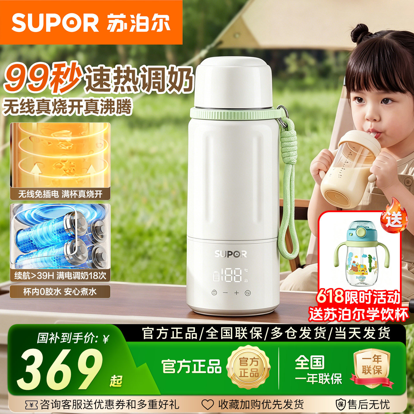 苏泊尔恒温水壶婴儿专用