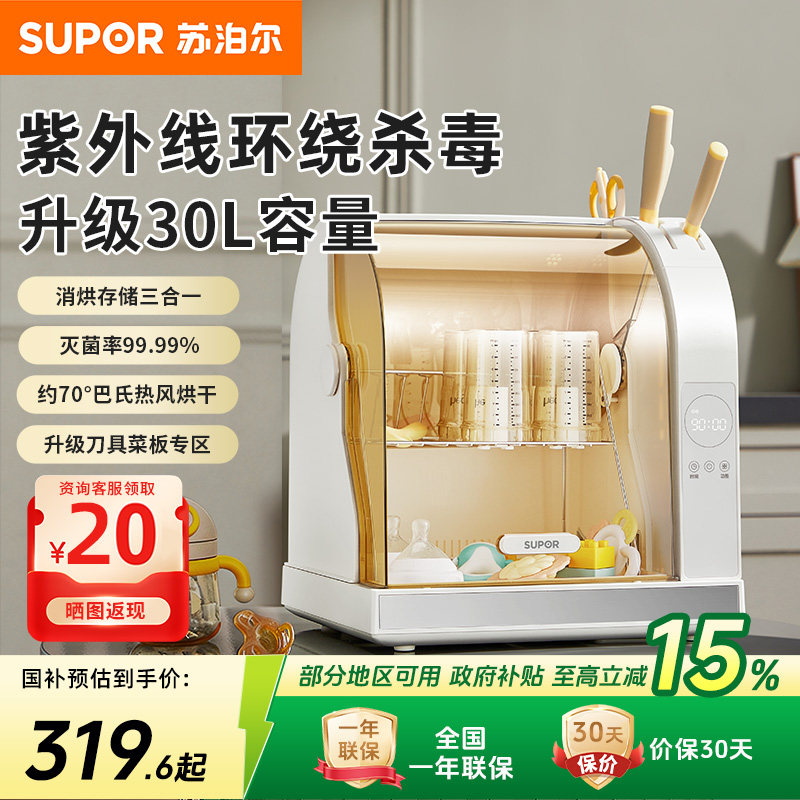 苏泊尔奶瓶消毒器保洁消毒柜婴儿宝宝专用紫外线带烘干二合一体机