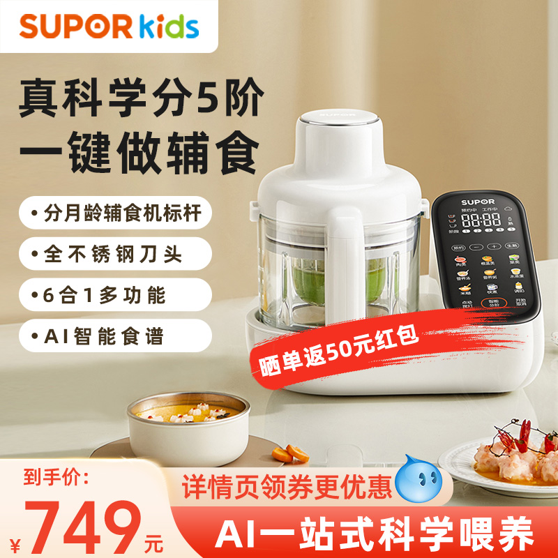 苏泊尔辅食机婴儿宝宝料理机蒸煮一体米糊多功能搅拌打泥工具新品