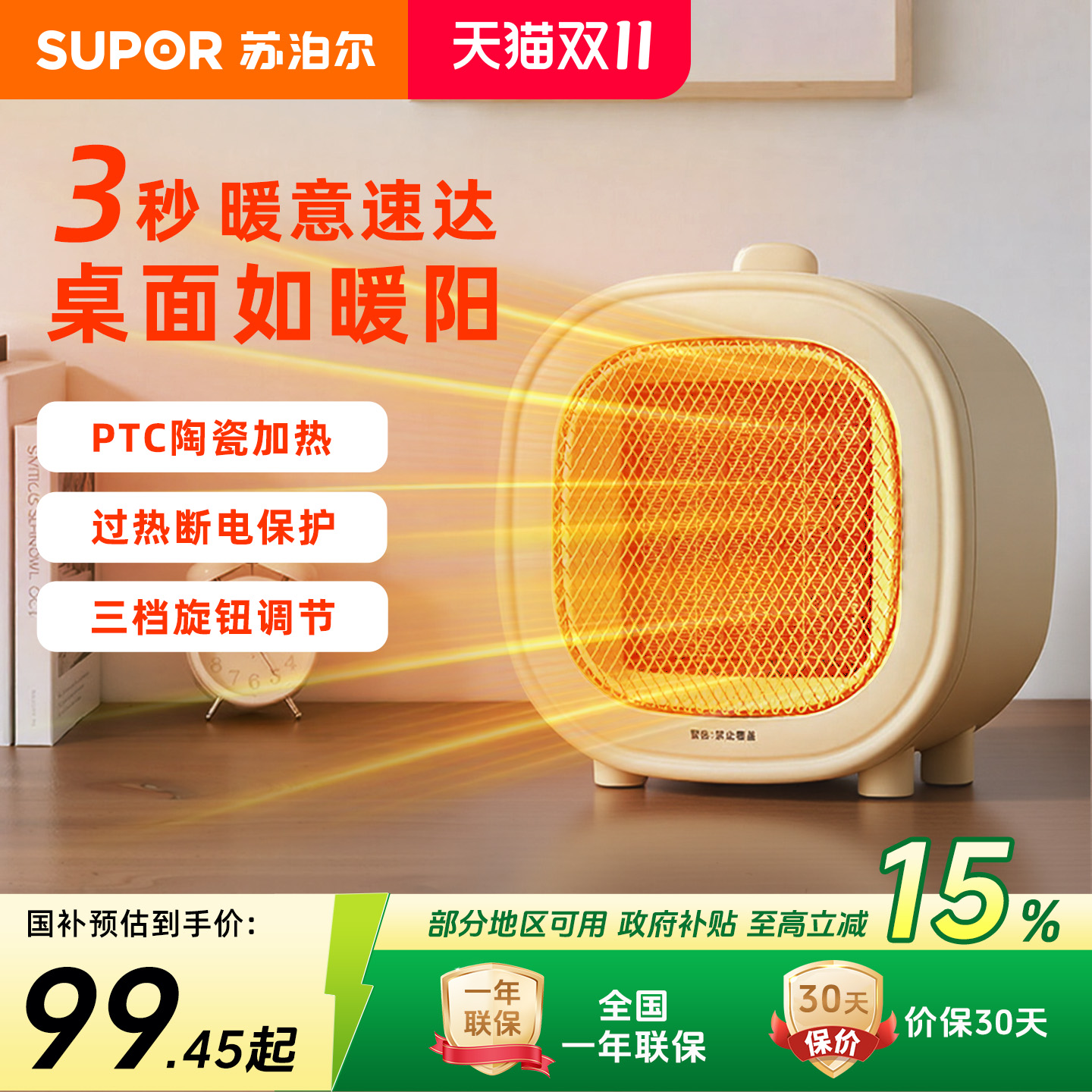 苏泊尔桌面取暖器暖风机家用电热暖气小太阳新款办公室电热烤火炉