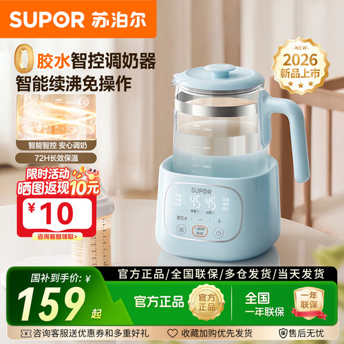 苏泊尔大品牌婴儿专用恒温调奶器