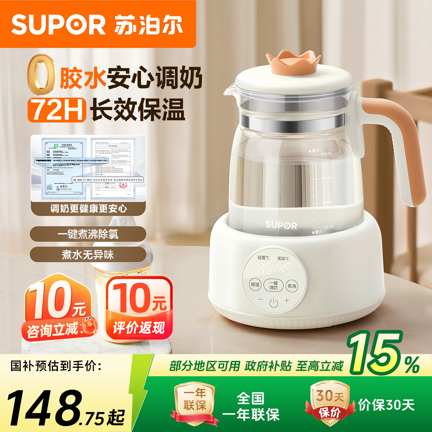苏泊尔恒温水壶婴儿专用冲泡奶机智能全自动家用调奶器养生壶烧水,厨房电器,调奶器/恒温调奶杯,淘宝优惠券,粉丝福利购,淘宝优惠卷