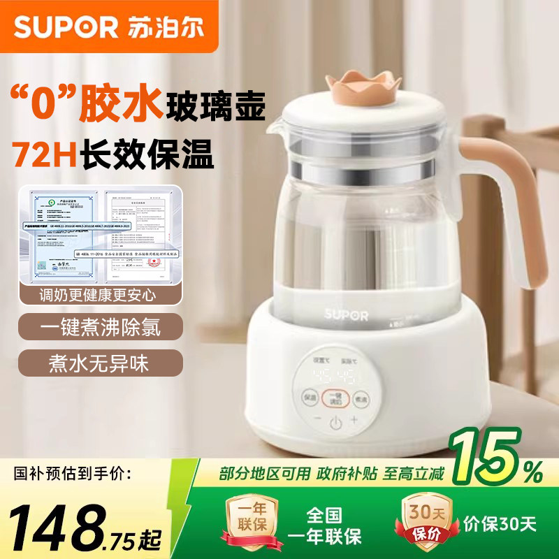 苏泊尔恒温水壶婴儿专用冲泡奶机智能全自动家用调奶器养生壶烧水