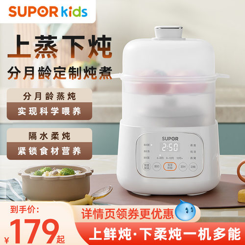 苏泊尔电炖锅隔水电炖盅小电饭锅bb煲煮粥辅食专用婴儿蒸锅多功能