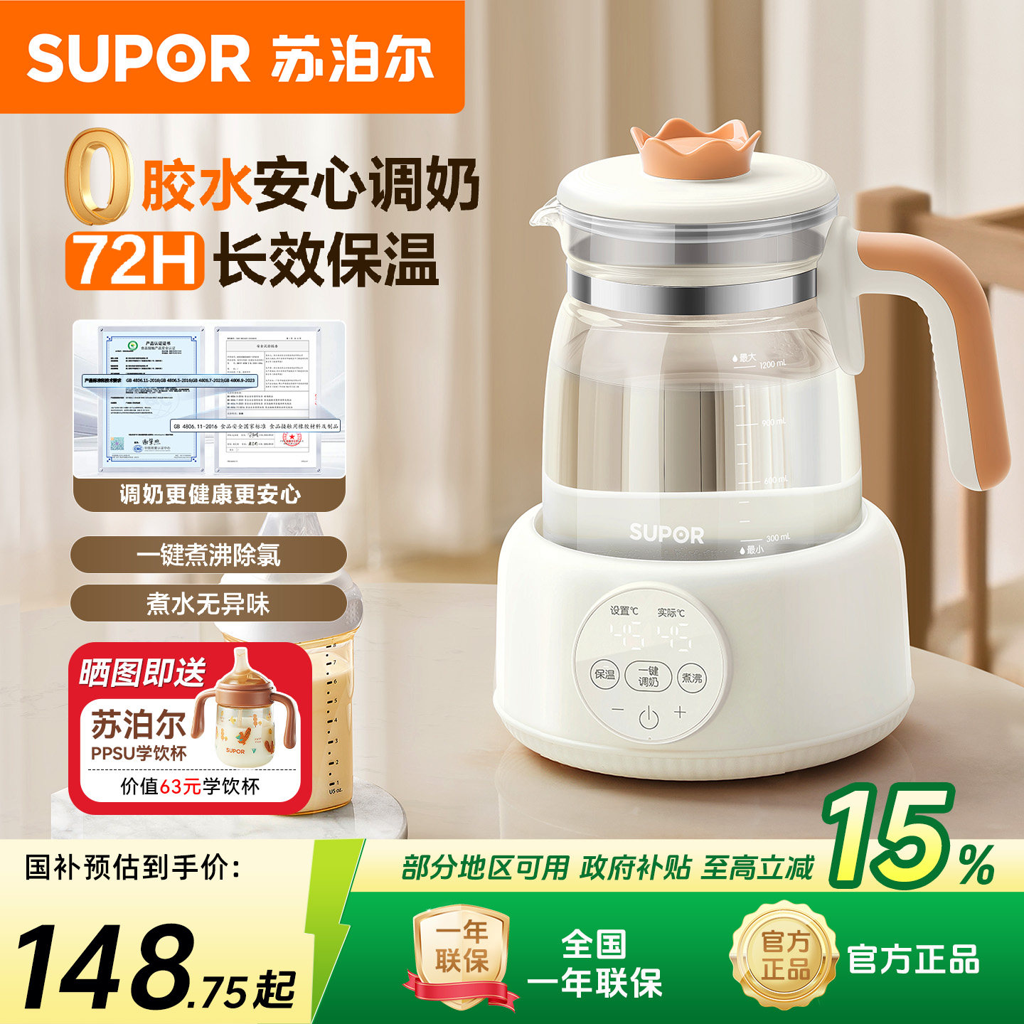 苏泊尔恒温水壶婴儿专用冲泡奶机智能全自动家用调奶器养生壶烧水