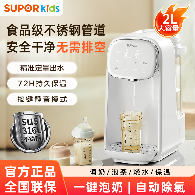 苏泊尔多功能泡奶机定量调奶器2L