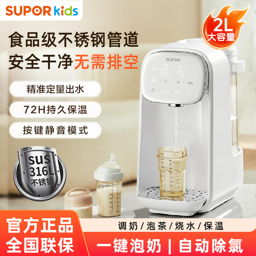 苏泊尔多功能泡奶机定量调奶器2L