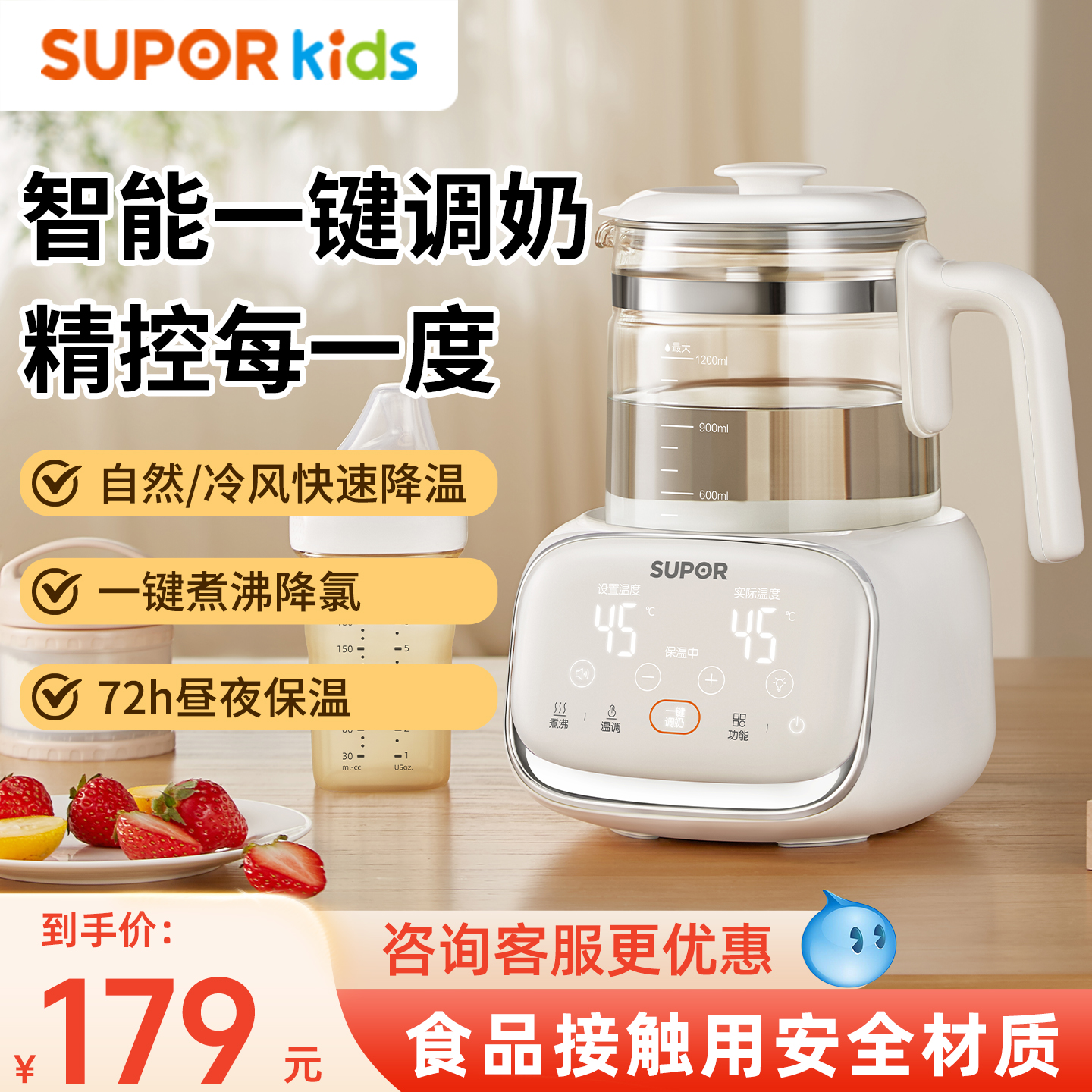 苏泊尔智能恒温调奶器