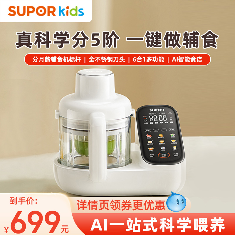 苏泊尔辅食机婴儿宝宝料理机蒸煮一体米糊多功能搅拌打泥工具新品