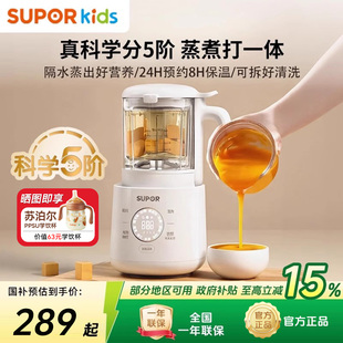 苏泊尔分月龄辅食机蒸煮搅一体婴儿宝宝料理机专用多功能打泥米糊