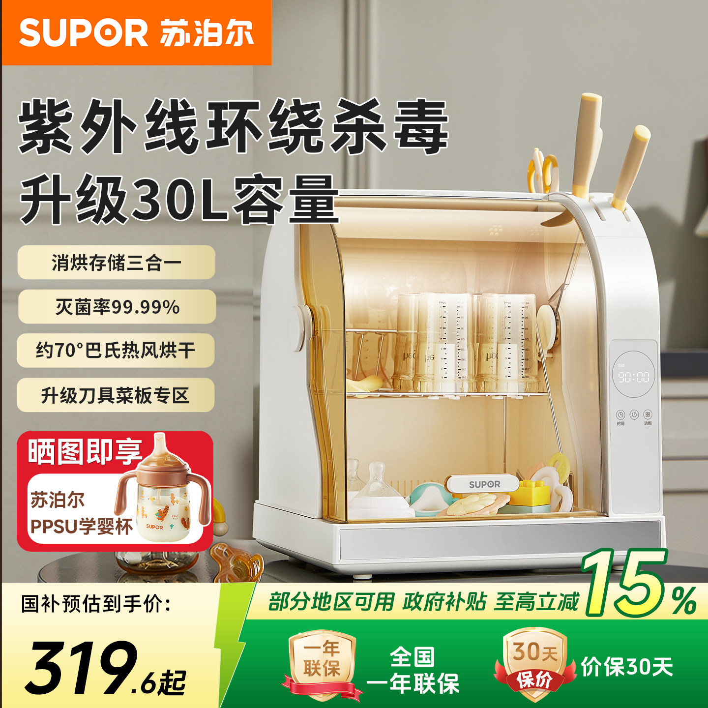 苏泊尔奶瓶消毒器保洁消毒柜婴儿宝宝专用紫外线带烘干二合一体机