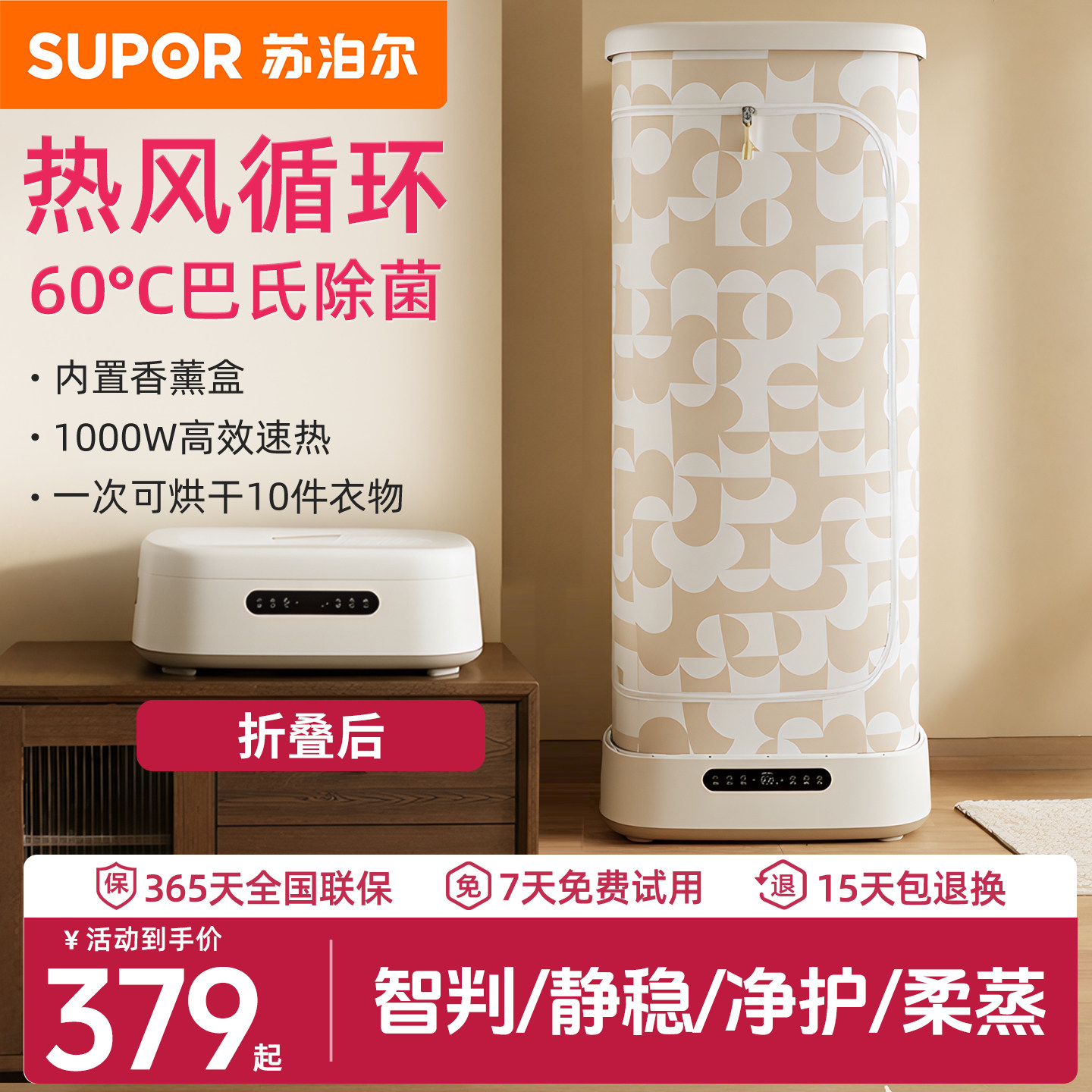 苏泊尔可折叠干衣机家用布罩类烘衣机衣服烘干衣柜内衣消毒烘干机