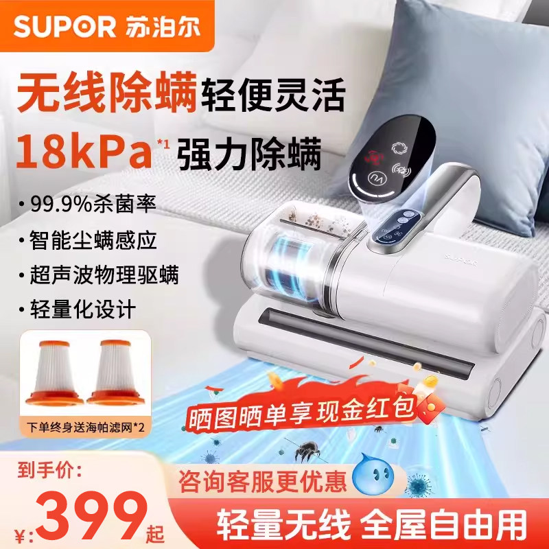 苏泊尔无线除螨仪家用床上螨虫吸尘器大吸力紫外线杀菌机2025新款
