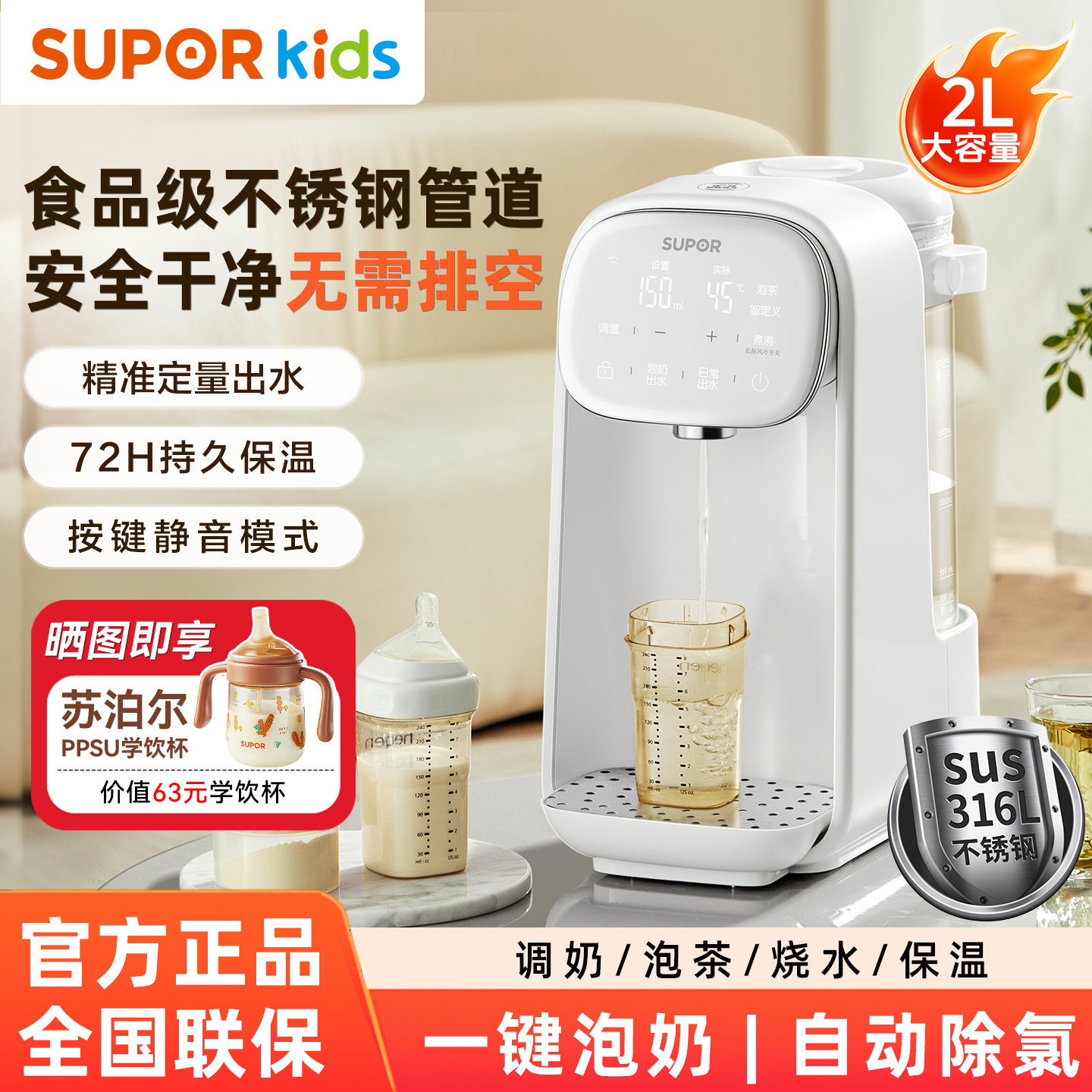 苏泊尔调奶器0涂层恒温水壶婴儿智能定量出水冲泡奶机家用饮水机,厨房电器,调奶器/恒温调奶杯,淘宝优惠券,粉丝福利购,淘宝优惠卷