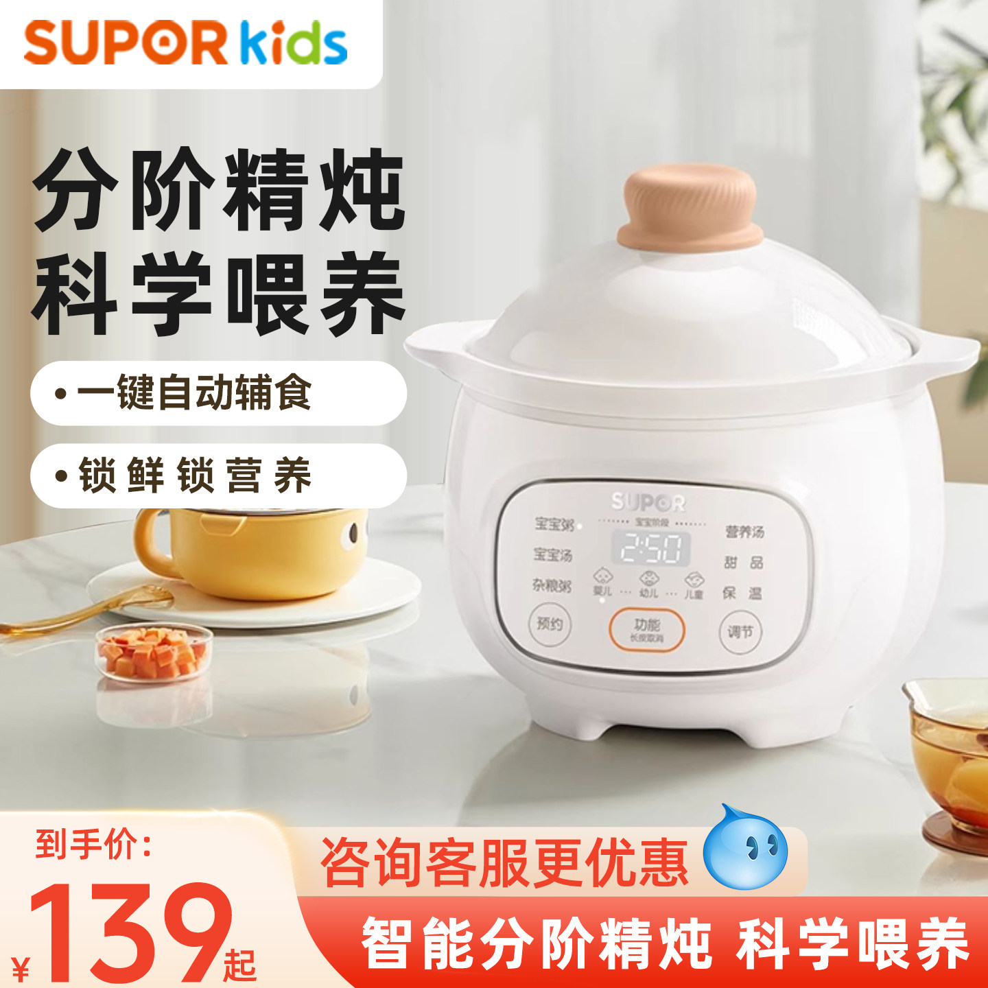 苏泊尔辅食锅婴儿宝宝小电炖锅煮粥专用bb煲汤炖盅神器烹饪机BB07