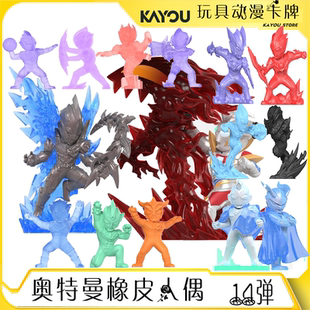 卡游正版奥特曼英雄集结14弹10弹11弹迷你橡皮人偶15周年夜光款