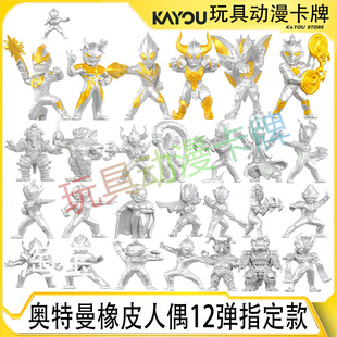 卡游奥特曼盲盒橡皮人偶第12弹英雄集结隐藏款迪迦特利迦迷你玩具