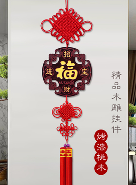 新中式桃木中国结挂件客厅高档玄关入户门装饰电视墙两边装饰乔迁