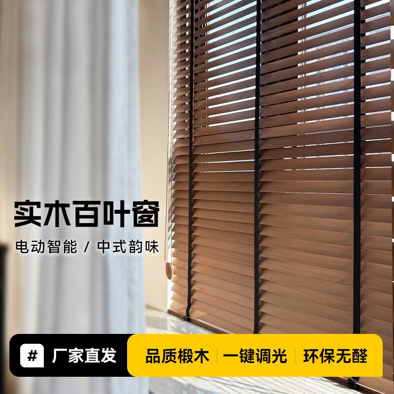 实木百叶窗帘办公室书房客厅饭厅卧室遮光升降电动梯带隔断卷帘