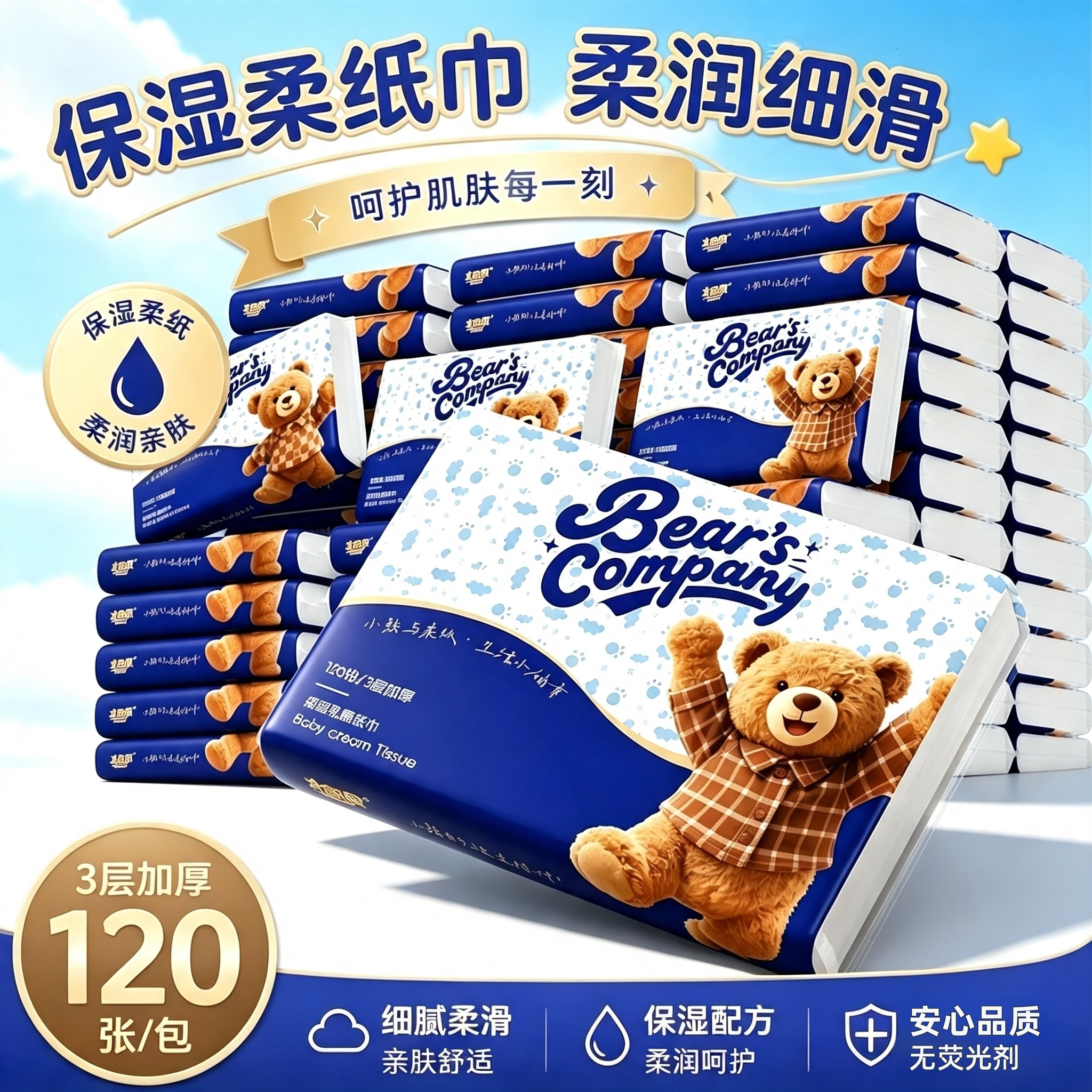 金飘飘小熊保湿乳霜纸云柔三层