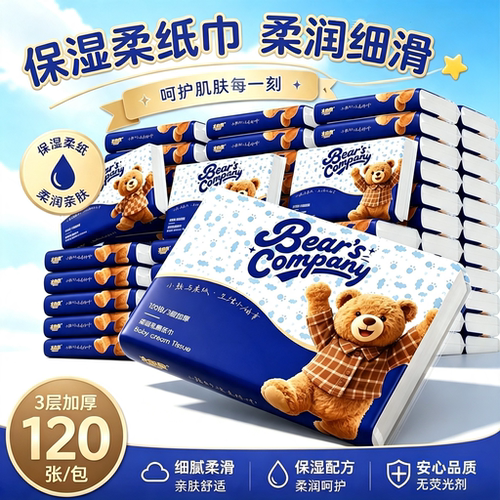 金飘飘小熊保湿乳霜纸云柔三层