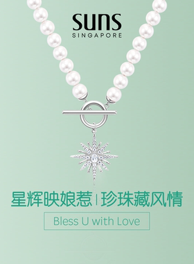 SUNSBLESS系列【祝福星辉】十字星娘惹珍珠项链