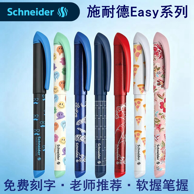 德国原装进口Schneider施耐德钢笔easy秘境系列英伦花园