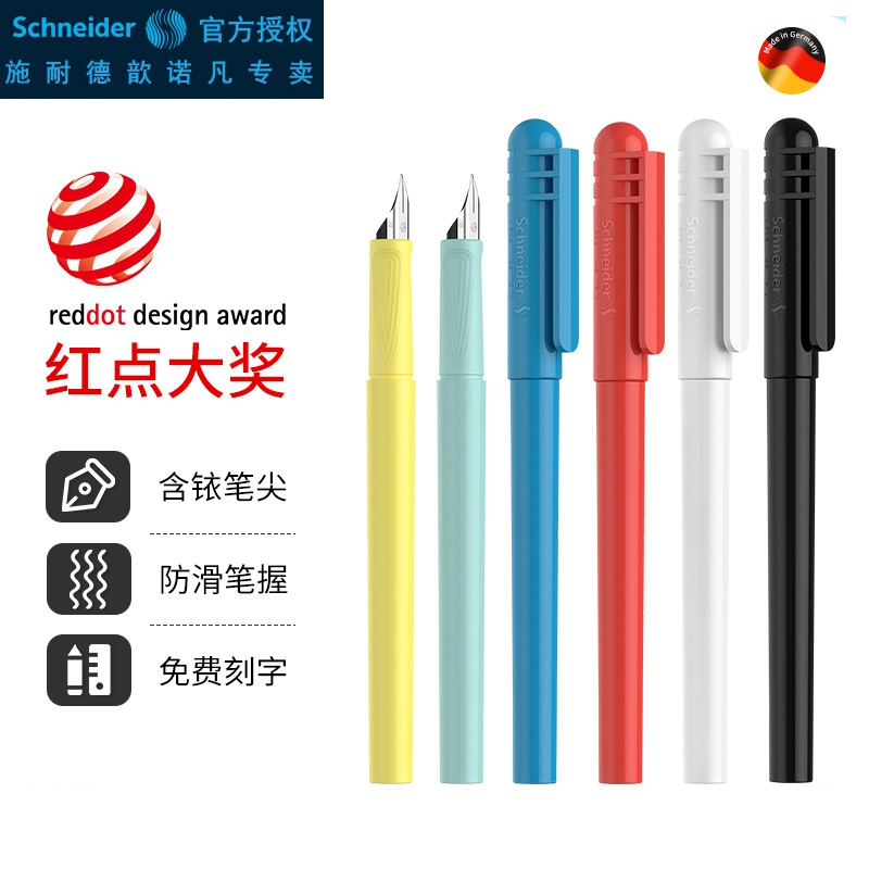 施耐德钢笔BK403学生用