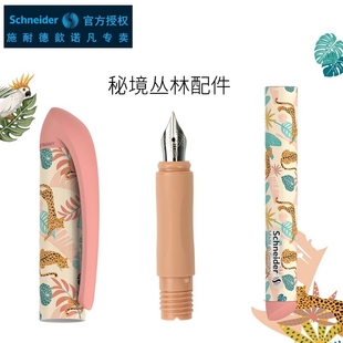 笔杆 voice 笔帽 笔握笔尖组F0.5mm学生用 voyage秘境秀色起点蜘蛛侠蝙蝠侠原装 德国施耐德钢笔配件easy