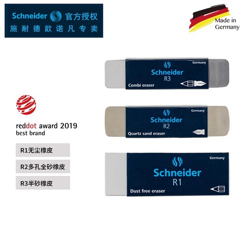 施耐德橡皮钢笔铅笔中性笔