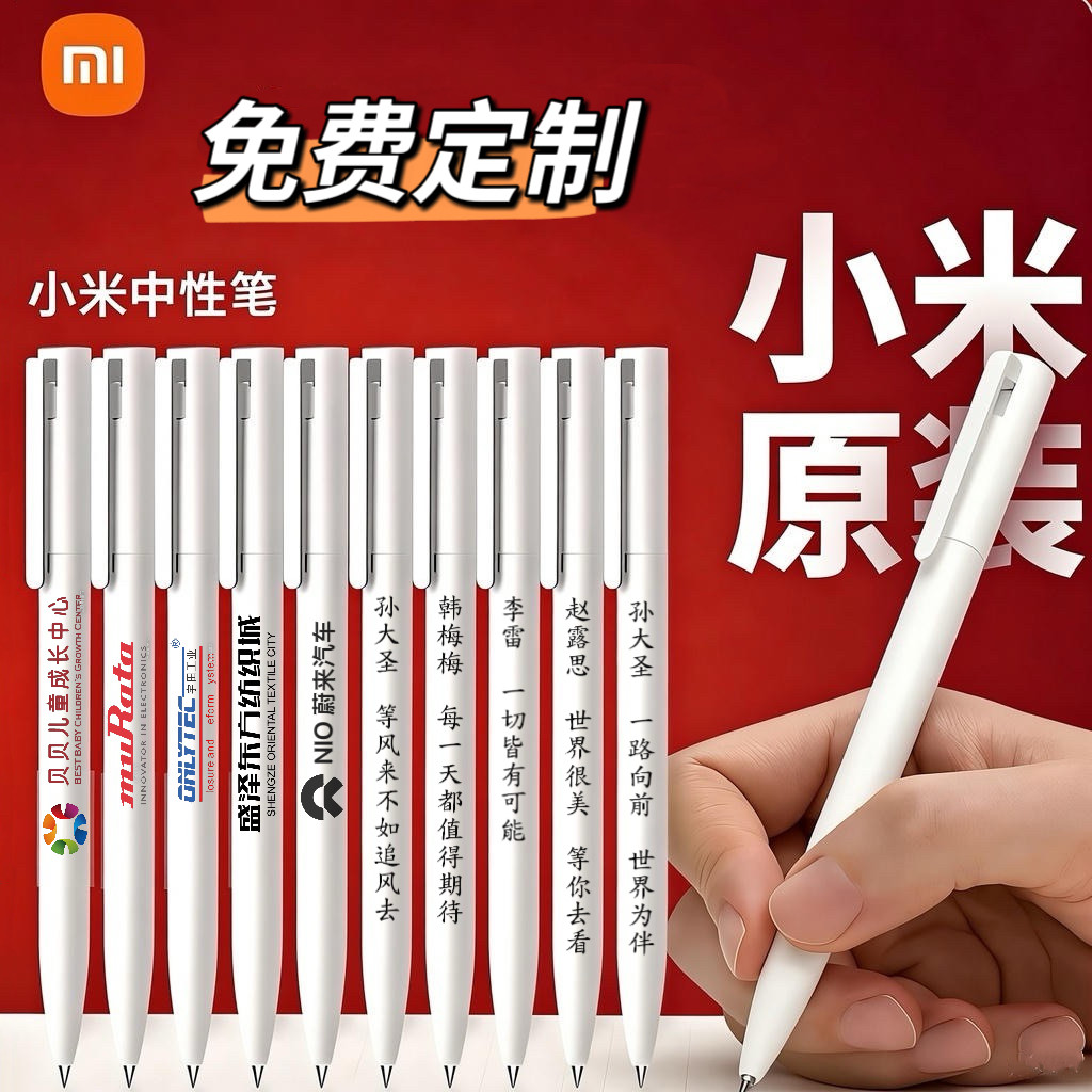 小米中性笔企业定制笔印logo办公笔广告笔班级定制带姓名笔签字笔会议记录笔学生中高考专用刷题笔儿童小礼物