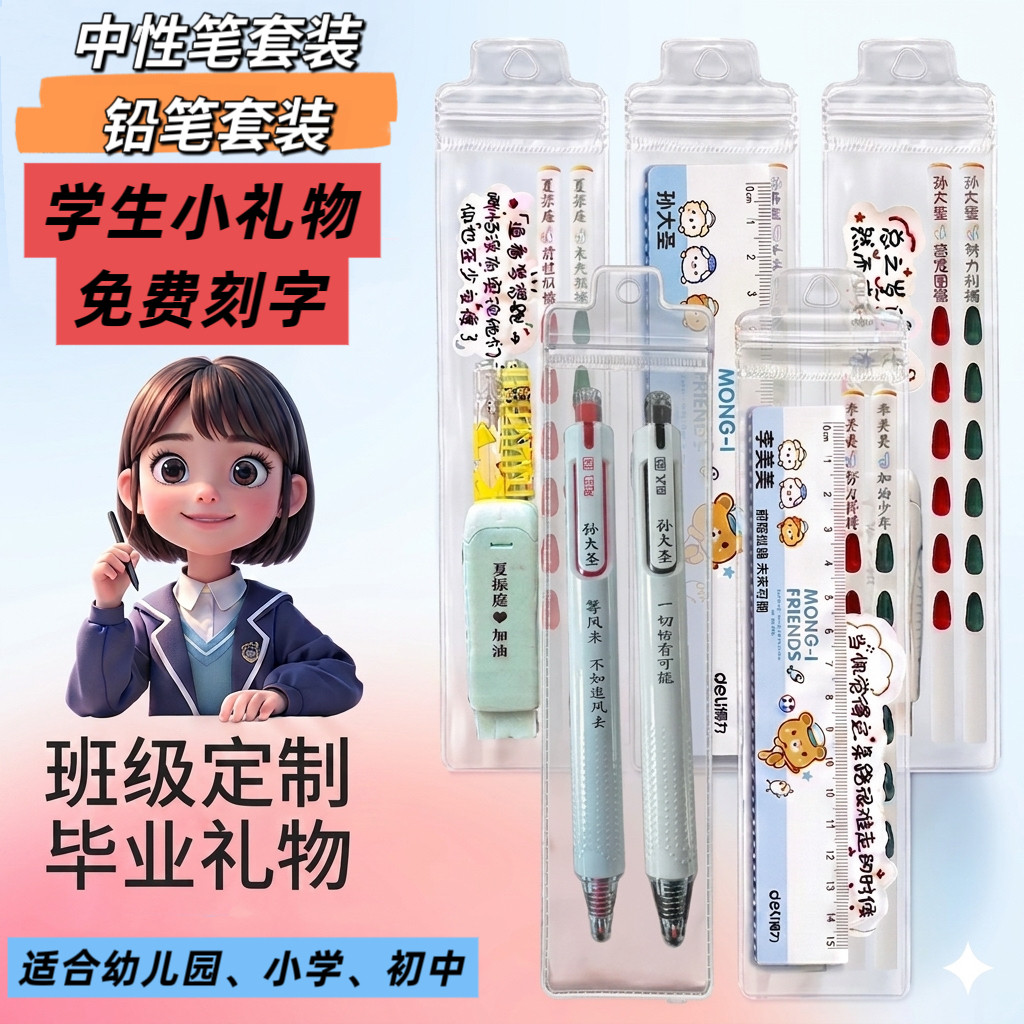 免费定制班级小礼物全班礼品刻字班级开学毕业铅笔橡皮尺子文具套装儿童生日伴手礼幼儿园小学生一二年级奖品