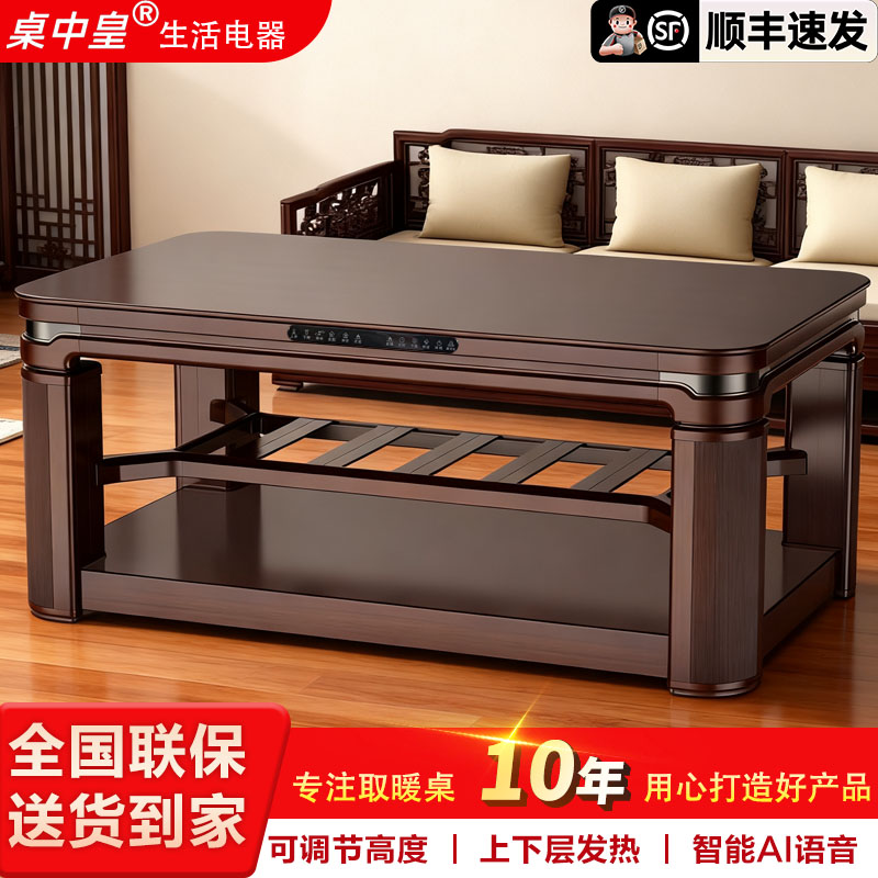 桌中皇电暖桌取暖桌茶几一体