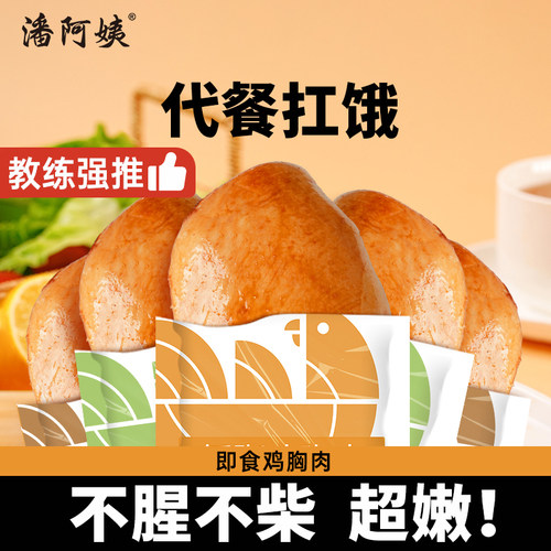 50g鸡胸肉即食健身代餐