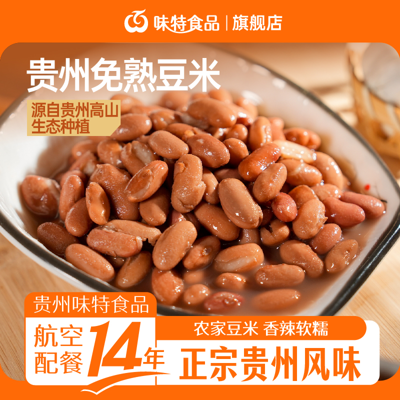 贵州味特免煮熟豆米酸菜贵阳豆米火锅底料特产商用新四季豆米芸豆