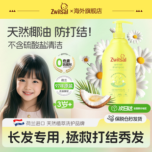 護發素2合1 荷蘭Zwitsal大童洗發水防打結女寶專用洗頭水柔順洗發