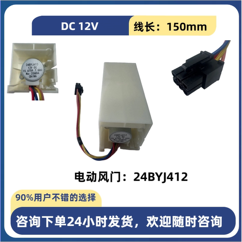 适用西门子冰箱电动风门