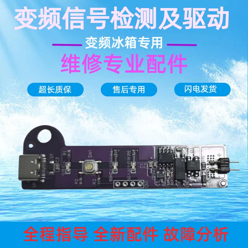 冰箱变频板信号检测 启动变频板信号小板 维修变频板信号检测仪
