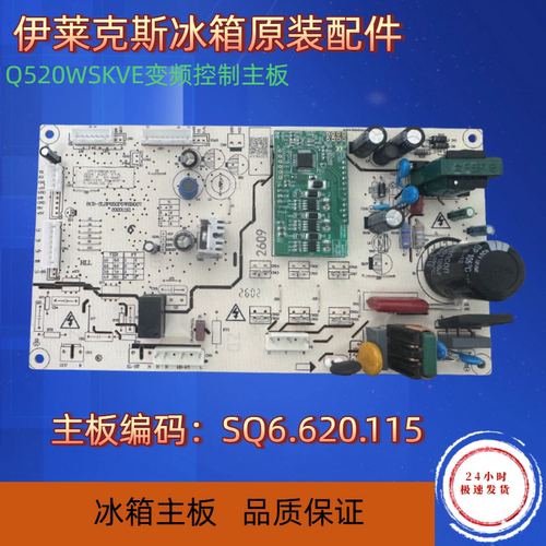 伊莱克斯/云米冰箱Q520WSKVE(电)主板电脑版 SQ6.620.115