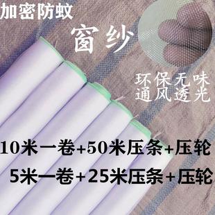 尼龙加厚纱网加密防蚊虫铝合金窗户家用窗纱网可裁剪 纱窗网自装