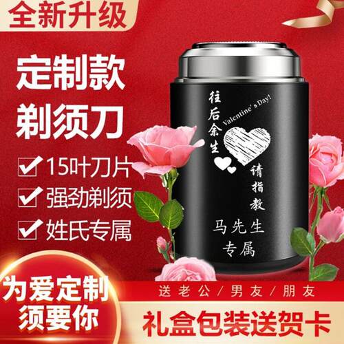 定制电动剃胡刀男2025新充电刮胡子刀剃胡须刀送男友老公生日礼品