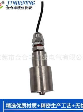 投入式液位浮球开关 防波动不锈钢液位控制器 PP浮子液位报警开关